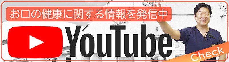 お口の健康に関する情報を発信中「YouTube」